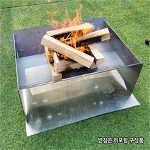 분리형 야외 화덕 모닥불 테이블 장작 난로 바베큐 캠핑 펜션 슬롯 방식으로 조립 분해가 편리합니다.