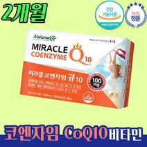 고 큐텐 혈압 감쏘 도움 항산화제 낮추는 방법 영양제 약 2개월 50대 60대 70대 80대 여사친 남사친 애인 남자 여자 친구 아빠 아버지 엄마 어머니 부모님 할아버지 할머니 선물