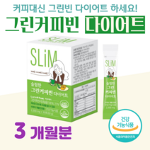 그린 커피빈 커피콩 커피 다이어트 슬림 다이어트 클로로겐산 하루 1포 커피맛 다이어트 30대 회사원 직장인 야근 회식 출장 건강 밸런스 체지방 감소 도움, 3달분, 2000mg x 30포 (하루1포)
