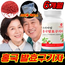 국산 국내산 청양 홍국쌀 홍국 훙국 누룩곰팡이 발효 구기자 추출액 정 붉은 쌀 플란타 김치 유산균 유상균 구기지 홍국균 홍국미 양배추 치커리 비타민 B 군 비 C 씨 사은품 증정, 60정X3 6개월(개당 18,056원)