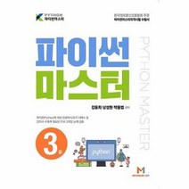 이노플리아 파이썬 마스터 3급, One color | One Size, 9788992561501