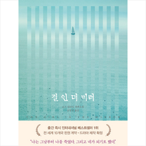 해냄출판사 걸 인 더 미러 +미니수첩제공, 로즈칼라일