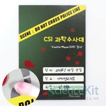 H.D. 과학수사대 (4인용) 혈흔 감식 CSI (SC) Kastle-Meyer(KM) 검사