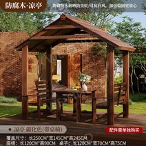 원두막만들기 농막꾸미기 야외정자 옥상인테리어, 길이2.5m폭1.45m(테이블의자포함)탄화색상