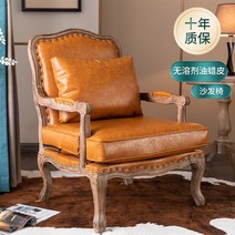 앤틱 소파 의자 1인용 클래식 패브릭 쇼파 팔걸이 의자 침실 거실 가죽 유럽 프랑스 미국, AO.초콜릿 컬러