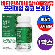 기억력 혈행 건강 징코 브레인 남녀노소 기능 식품 20대 30대 40대 남성 여성 남자 여자 성인남녀 개선제 영양제 보조제 혈관 확장 뇌에좋은 플라보놀배당체 36mg 최대치 함유