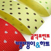 골직프린트리본 스몰땡땡이와 스몰하트 커팅롤 15mmx15M 16마/골, 색상:하트 K11.빨강-백색, 단품