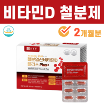 철분 엽산 비타민D 비타민B12 구리 철분제 영양제, 1개 (2개월분)