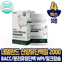 산양유 단백질 2000 정제 알약 타입 류신 루신 타블렛 BCAA 분리유청단백질 WPI 프로틴 담백질 먹는법 남성 여성, 4개, 30정
