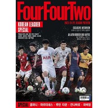 [책서가] 포포투(Four Four Two) (2023년 9.10월)