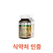 캐나다 아연 50 715mgx90정 식약처 식약청 인정 인증 해썹 haccp 건강기능식품 구리 보충제 영양제 글루콘산 글루콘산돔 결정셀룰로오스 카르복시 스테아린산 마그네슘, 90캡슐X7개