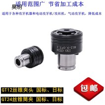 드릴 탭 시중 전동 태핑머신 부품 마우스가드 겹 헤드 GT12 국표 일표 콜렛 노기 2752686621, GT 12 일 표시 M3 (4X3.2