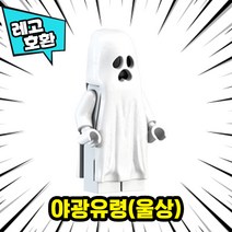[큐브월드] 블록 미니피규어 전용 자동차 주차번호판 시리즈2 레고호환, 40. 야광유령(울상)