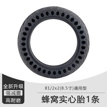 전동 킥보드 타이어 튼튼한 DIY 부품 내구성좋은 바퀴 용품 3 8.5인치 솔리드 스쿠터 8/12x2 아웃도어 1s 공통, 13 【업그레이드 된 지진】8.5치수 신형벌집실심태1줄