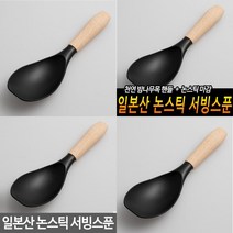 지오비몰 일본산 논스틱 서빙스푼 조리스푼 요리주걱