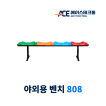 벤치/공원벤치/야외벤치/정원벤치/808 시리즈, 808(S4)노랑