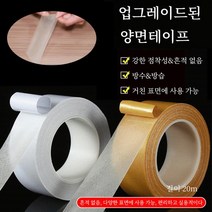 초강 력양면테이프 20m흔적 없음 방수 방습클리어겔 양면 테이프, 흰색 4cm*20m