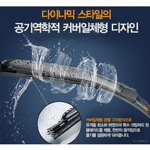 정품 셉터 하이브리드 와이퍼/윈도우브러쉬