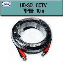 신길전자 HD-SDI 케이블 CCTV 카메라 녹화기 코드 10M - 50M