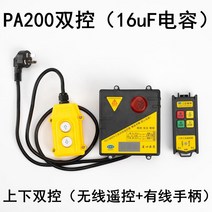 윈치 호이스트 무선 리모컨 220V 단상 크레인 컨트롤러, H타입 윈치 호이스트 사진참조