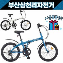 삼천리 2022 모리스 20인치 미니벨로 접이식 폴딩자전거 / 사은품증정, 블루