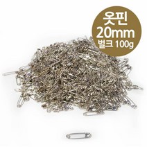 보통 옷핀 20mm 소형 100g 벌크 실버색 - 안전핀 실핀 옷삔 부자재 고리핀, 본상품선택, 색상본상품선택