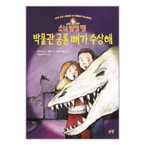 [논장]소녀 탐정 캠 박물관 공룡 뼈가 수상해, 없음