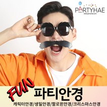 (주)파티해 파티 안경 - LED 캐릭터 생일파티 할로윈 크리스마스 코믹 분장 소품, C08_눈썹수염달린상남자선글라스