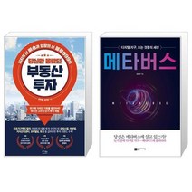 유니오니아시아 당신만 몰랐던 부동산 투자 + 메타버스, [단일상품]
