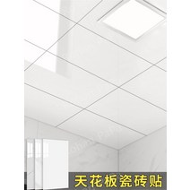 욕실천정재 욕실천장시공 화장실 pvc천장재 천장재, 큰, 밝은 흰색 30cmx60cm[10개입], 1개