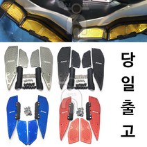 야마하 XMAX300 전용 고급 발판 풋 패드 페달 튜닝 부품 개조 튜닝 꾸미기, 골드