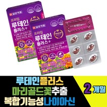 루테인플러스 마리골드꽃추출물 복합기능성 나이아신 아연 망간 셀레늄 구리 엽산 비타민A B2 6 12 MCT오일 헤마토코수스추출물 블루베리농축분말 채소혼합농축분말