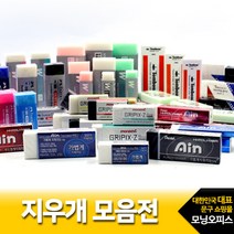 지우개 낱개 펜텔 아인 파버카스텔 톰보 화랑 지우개 낱개 펜텔 아인 파버카스텔 톰보 화랑, 30.화랑/점보오리지널700/중