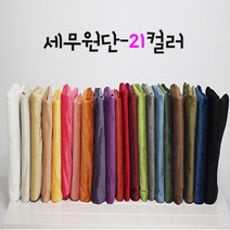 대성섬유 대폭 21칼라 스웨이드원단 두꺼운 벨벳원단 쿠션 홈패션 커튼 테이블보 제작 세무지 스웨이드천, 2008