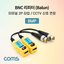 0K 케이블 젠더짹 BB719 BNC 리피터Balun CCTV 신호연장 8MP 터미널 2P 타입. CVI TVI AHD CVBS, 상세페이지 참조