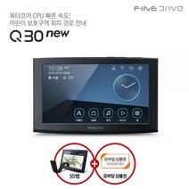 거치대시거잭 파인드라이브 Q30 NEW 16GB 7인치 3D 네비게이션 더 빠른 옥타코어 CPU 어린이 보호구역 안내파인드라이브