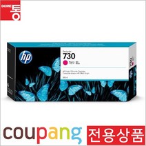 HP 정품플로터잉크 No.730 P2V69A Magenta T1700 300ml PrinterMODEL-T1700, 1