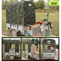 타프 전동삼륜카 어닝 뒤트렁크 수레바퀴 장막햇빛가림 비천막 둥근 관 택배 보다 3000mm오토바이 소, T37-밀리터리 지지대포함 140100