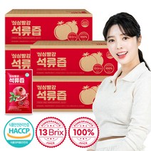 해썹인증받은 싱싱 빨강 석류즙 100% 90포, 4박스