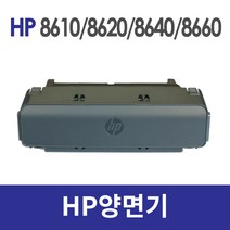 HP HP8610 HP8620 HP8640 HP8660 양면기 양면장치 듀플렉스, 1)중고