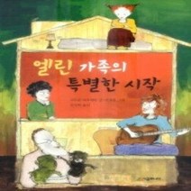 [개똥이네][중고-최상] 엘린 가족의 특별한 시작