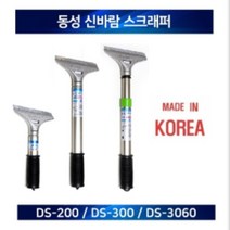 신바람 스크래퍼 스크레퍼 1단 200 300 2단 길이조절, 신바람 스크래퍼 2단0306, 1개
