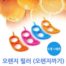 오렌지필러 오렌지까기 자몽 아보카도 껍질까기 오렌지칼 커터기(5P)