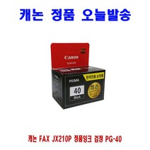 [CC전산] CANON FAX JX210P 정품잉크 검정 PG-40, 본상품선택, 본상품선택
