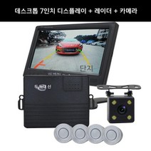 차선이탈 경고장치 시스템 충돌 방지 자동차 전방감지, 4, 데스크톱7인치모니터+시각적레이더+카메라