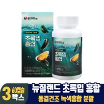 뉴질랜드 초록입홍합오일 캡슐 초록잎홍합 초록홍합 오일 1100mg, 3개, 60캡슐