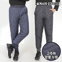 [스타일랑] 마음만족 남성 겨울 패딩 조거 밴딩 바지 / M~4XL 빅사이즈까지 / 고주파 압열 누빔으로 열손실 완벽 차단! / 내구성 좋은 가성비 팬츠_작업복 방한복