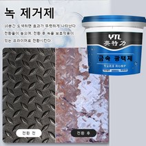 1KG/4KG 메탈녹제거제프라이머 메탈 녹제거제 수성 환경 보호/녹 방지 및 방부/시간과 힘 절약/내마모/강한 부착력 녹 전환제, 1KG, 녹 전환제*3