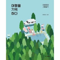 이노플리아 여행을 기억하다 치앙마이그림일기, One color | One Size