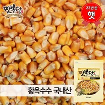 맛봉달 햇 22년산 옥수수알 황옥수수 황옥 옥수수알 메옥수수 옥수수차 볶음용 국내산, 1개, 20kg 마대포장